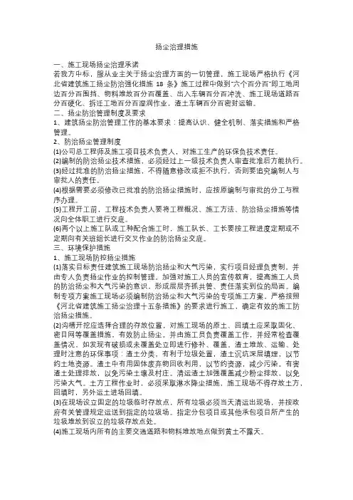 施工现场扬尘治理措施