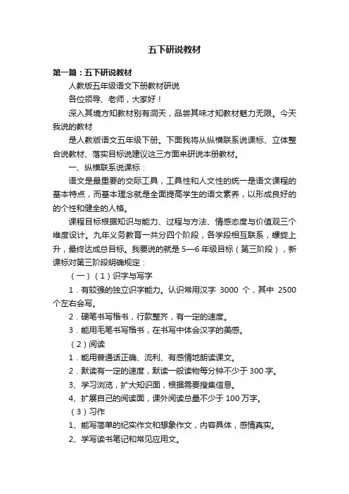 五下研说教材