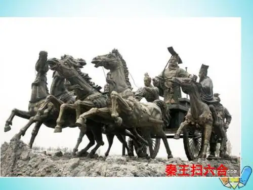 高中历史第二单元从周王朝到秦帝国的崛起第7课《秦末农民起义》课件1华东师大版第二册