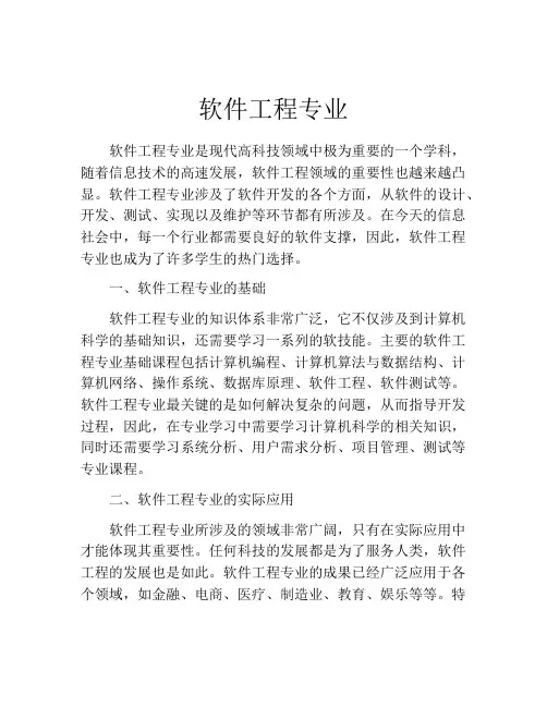 软件工程专业