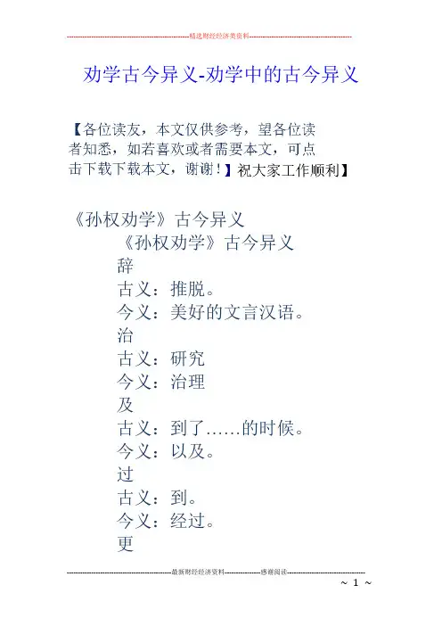 劝学古今异义-劝学中的古今异义