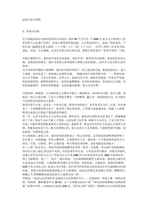 武夷山游记两则