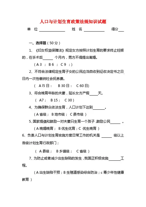 人口与计划生育政策法规知识试题_doc