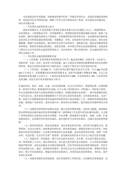 节水型社会建设实施方案