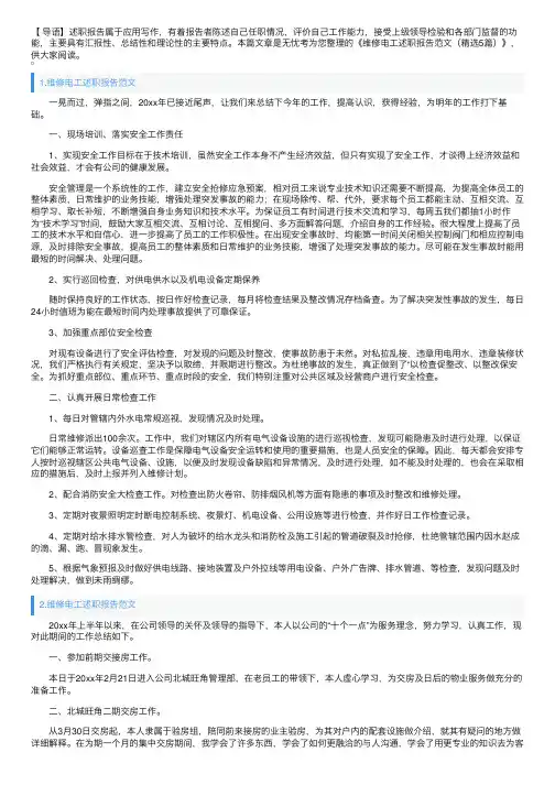 维修电工述职报告范文（精选5篇）