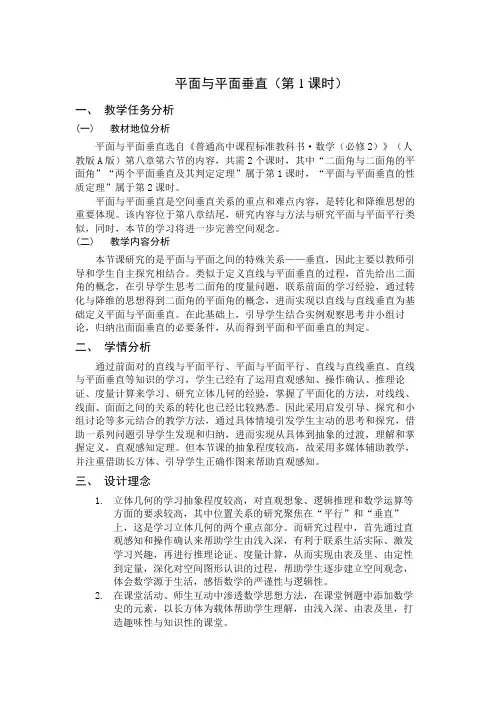 8.6.3平面与平面垂直教学设计-2023-2024学年高一下学期数学人教A版(2019)必修第二册