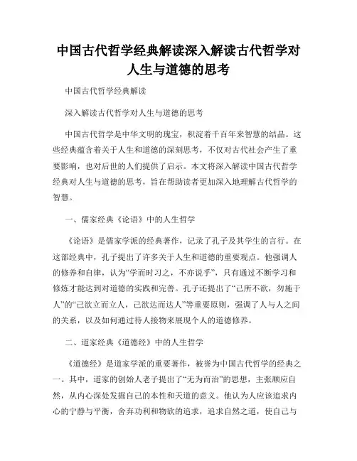 中国古代哲学经典解读深入解读古代哲学对人生与道德的思考