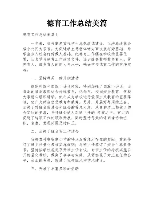 德育工作总结美篇