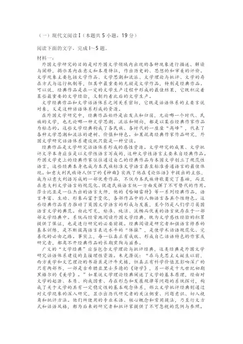 非连续性文本汪介之《外国文学研究话语体系建设与更新》阅读练习及答案