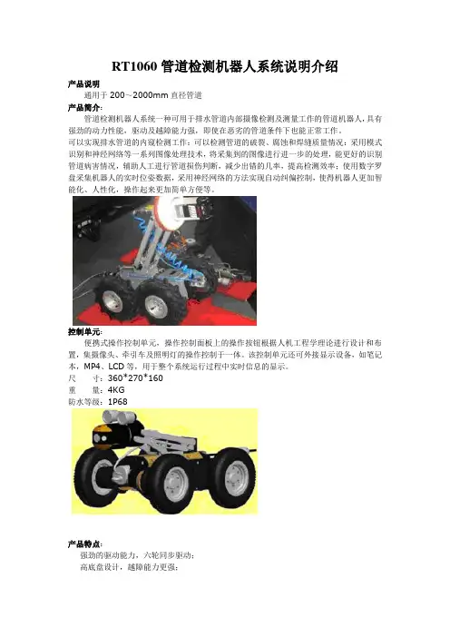 管道检测机器人系统介绍
