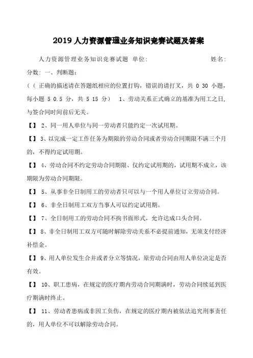 人力资源管理业务知识竞赛试题及答案