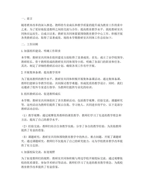 教研室共同体工作总结
