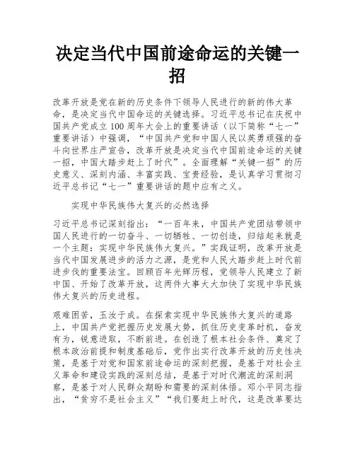决定当代中国前途命运的关键一招