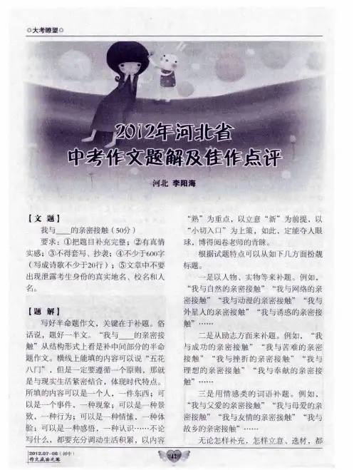 2012年河北省中考作文题解及佳作点评