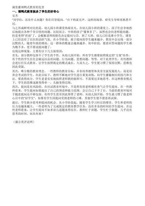 满堂灌填鸭式教育的危害