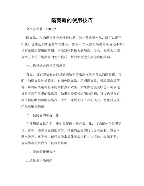 隔离霜的使用技巧