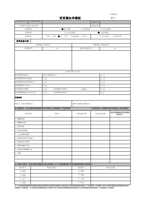 变更通知单模板