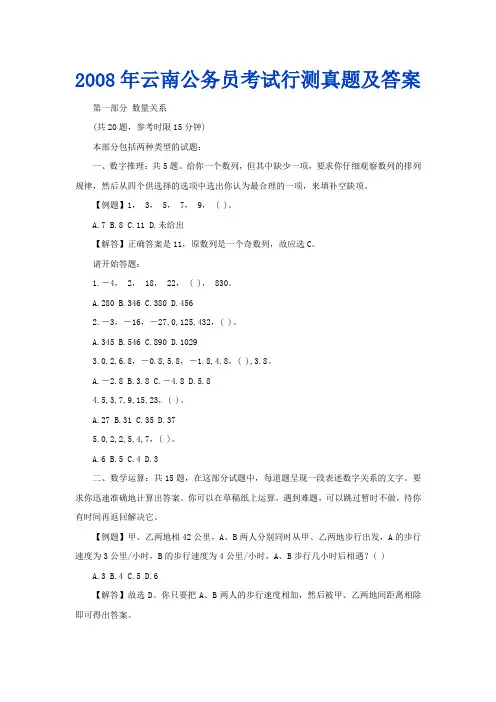 2008年云南省公务员录用考试行政职业能力测验试卷真题1