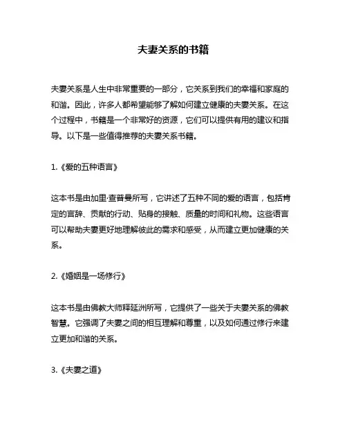 夫妻关系的书籍