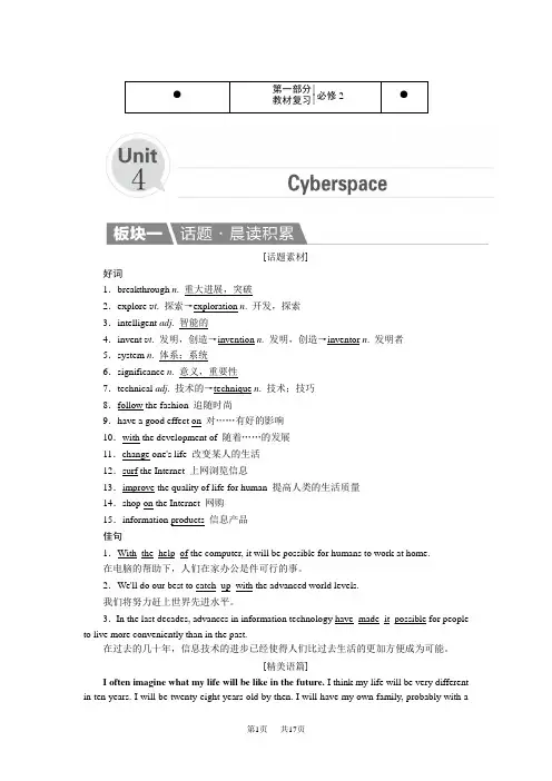 高考英语北师大版一轮复习教案：必修2 Unit 4 Cyberspace 含解析