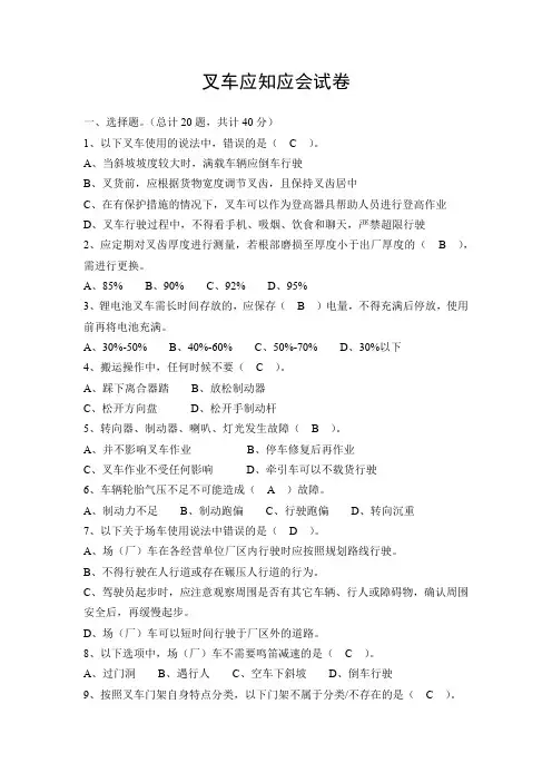 叉车应知应会试卷(含答案)