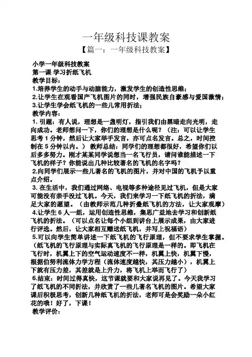 一年级科技课教案