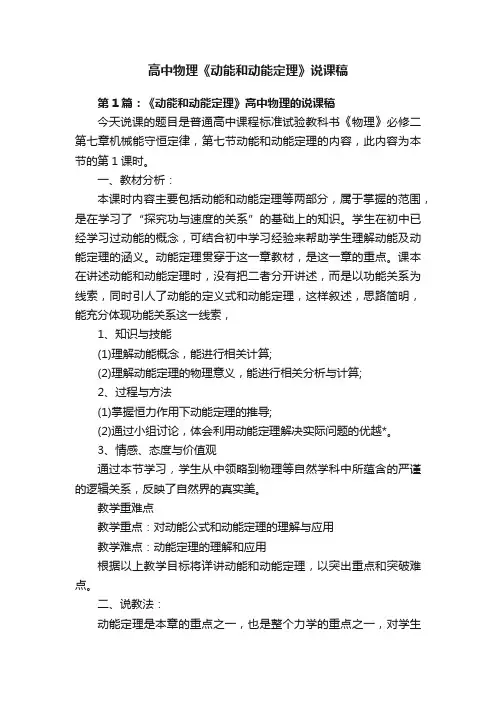 高中物理《动能和动能定理》说课稿