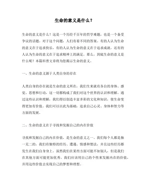 生命的意义是什么？
