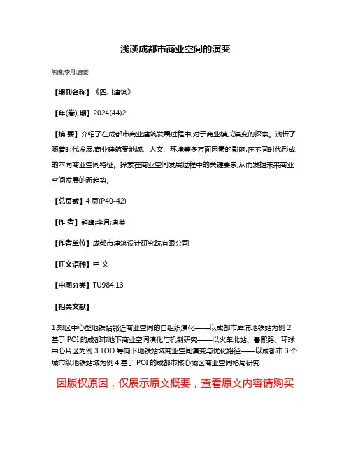 浅谈成都市商业空间的演变
