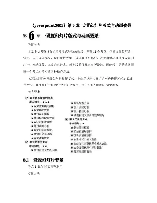 《powerpoint2003》第6章设置幻灯片版式与动画效果