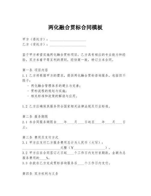 两化融合贯标合同模板