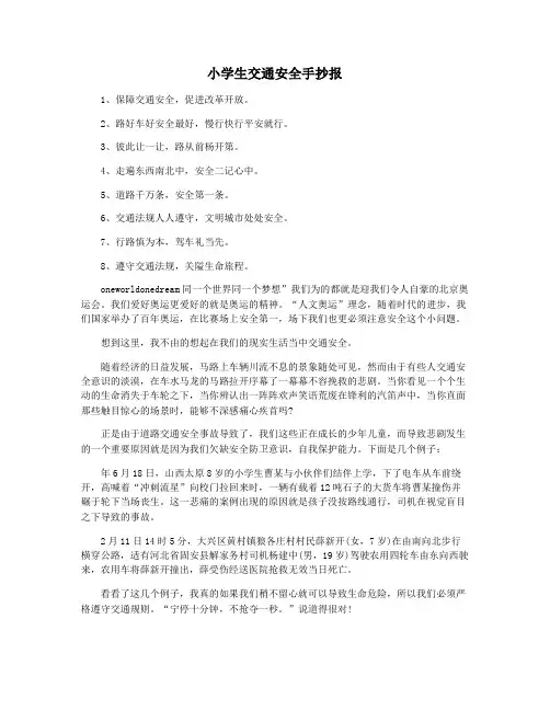 小学生交通安全手抄报