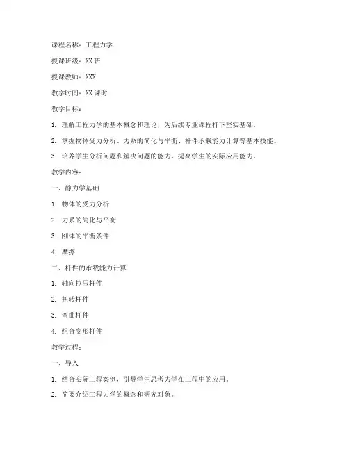 工程力学教案模板范文