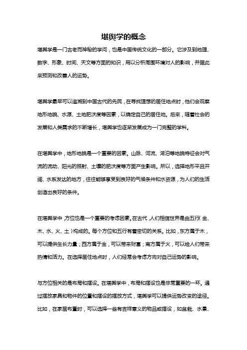 堪舆学的概念