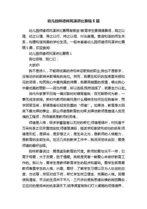 幼儿园师德师风演讲比赛稿5篇