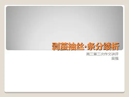 名言类材料作文讲评