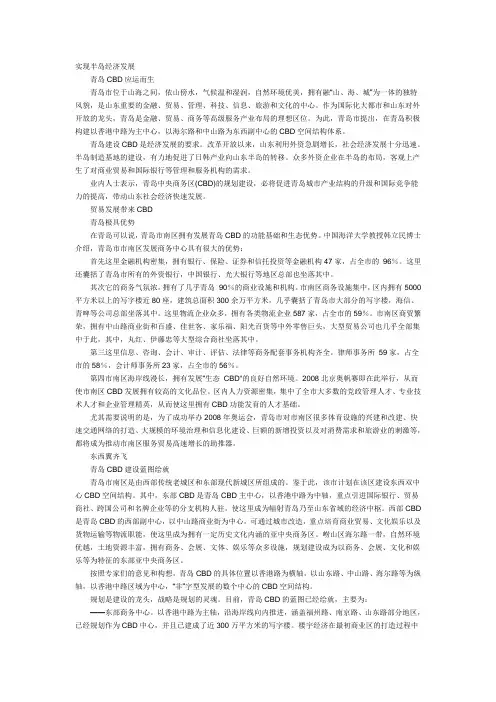 青岛cbd
