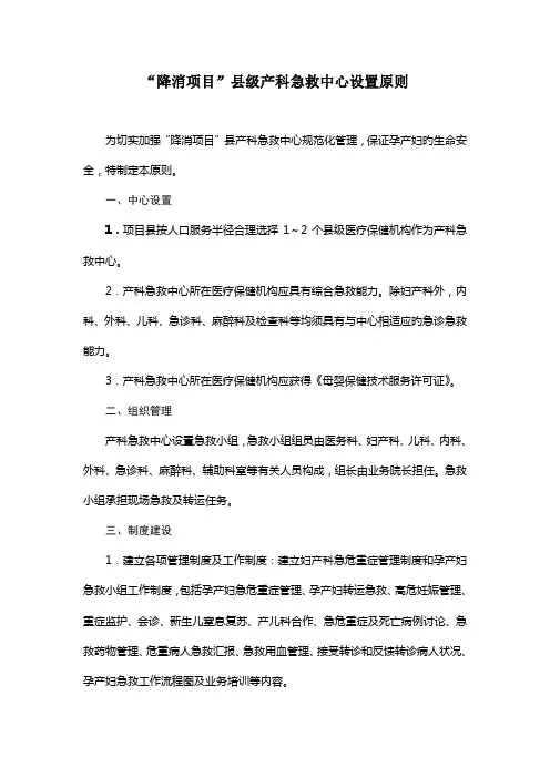 降消项目县级产科急救中心设置标准