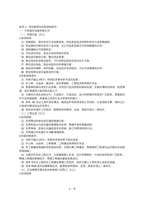 岗位职责和任职资格条件