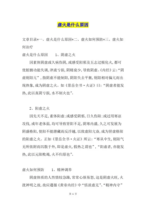 虚火是什么原因