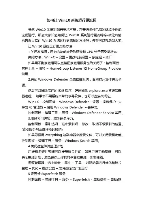 如何让Win10系统运行更流畅