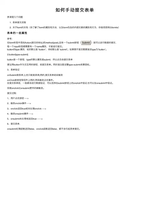 如何手动提交表单