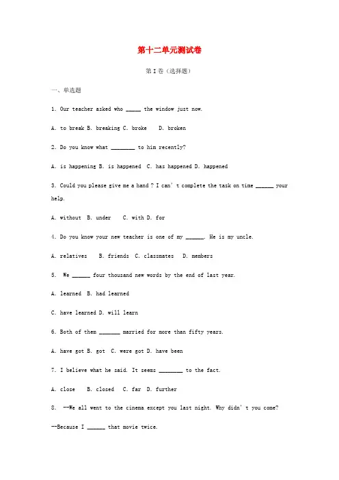 九年级英语全册 Unit 12 Life is full of the unexpected测试卷(