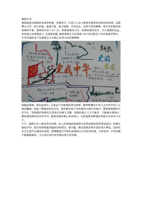 爱校爱党爱我中华手抄报内容