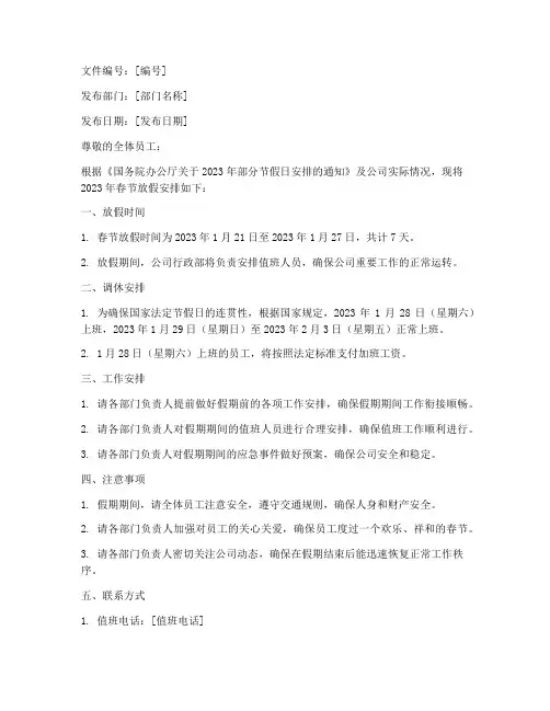 行政文案春节放假通知模板