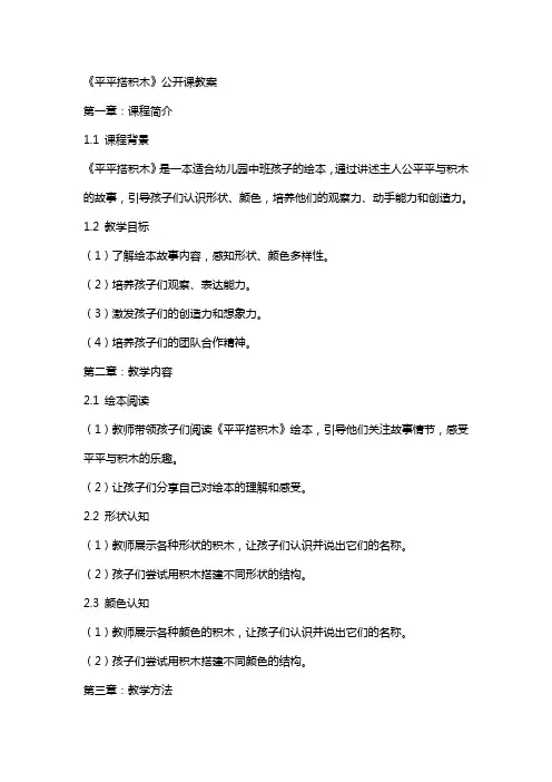 《平平搭积木》公开课教案