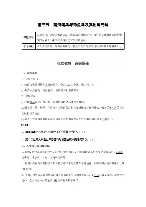 高中地理 中图版 必修第二册 导学案 第四章 第三节