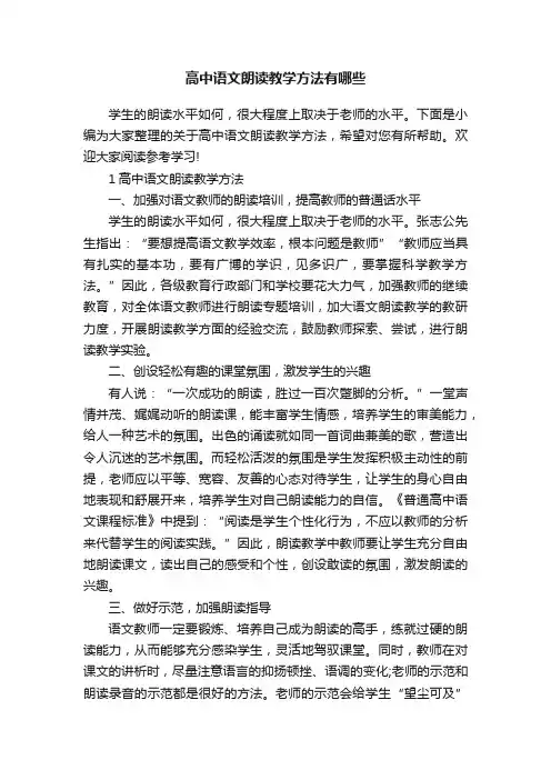 高中语文朗读教学方法有哪些