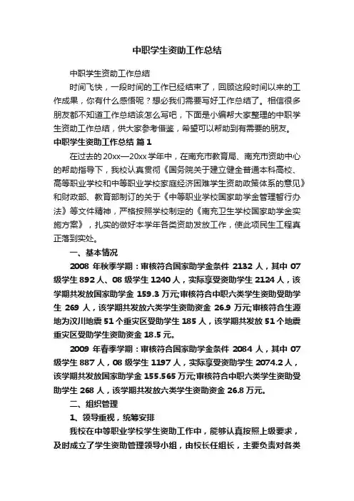 中职学生资助工作总结