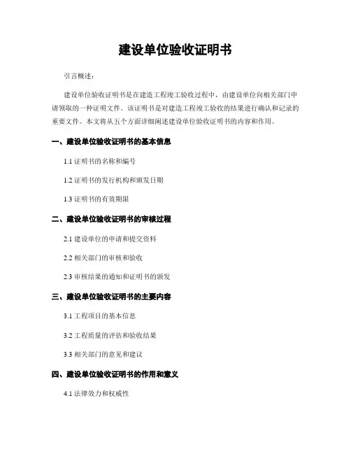 建设单位验收证明书